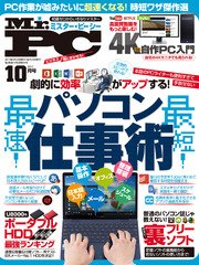 Mr Pc ミスターピーシー 17年 10月号 Mr Pc Mr Pc編集部 無料試し読みなら漫画 マンガ 電子書籍のコミックシーモア Mr Pc ミスターピーシー 17年 10月号 Mr Pc Mr Pc編集部 無料試し読みなら漫画 マンガ 電子書籍のコミックシーモア