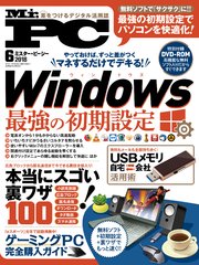 Mr Pc ミスターピーシー 18年 6月号 Mr Pc Mr Pc編集部 無料試し読みなら漫画 マンガ 電子書籍のコミックシーモア