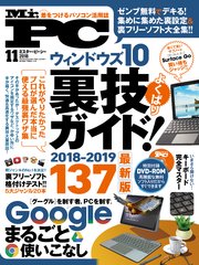 Mr Pc ミスターピーシー 18年11月号 無料試し読みなら漫画 マンガ 電子書籍のコミックシーモア Mr Pc ミスターピーシー 18年11月号 無料試し読みなら漫画 マンガ 電子書籍のコミックシーモア