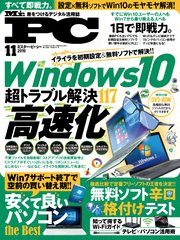 Mr Pc ミスターピーシー 19年 11月号 無料試し読みなら漫画 マンガ 電子書籍のコミックシーモア Mr Pc ミスターピーシー 19年 11月号 無料試し読みなら漫画 マンガ 電子書籍のコミックシーモア