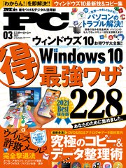 Mr Pc ミスターピーシー 21年3月号 最新刊 無料試し読みなら漫画 マンガ 電子書籍のコミックシーモア Mr Pc ミスターピーシー 21年3月号 最新刊 無料試し読みなら漫画 マンガ 電子書籍のコミックシーモア