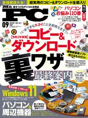 Mr Pc ミスターピーシー 21年9月号 最新刊 無料試し読みなら漫画 マンガ 電子書籍のコミックシーモア Mr Pc ミスターピーシー 21年9月号 最新刊 無料試し読みなら漫画 マンガ 電子書籍のコミックシーモア