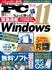 Mr Pc ミスターピーシー 21年11月号 最新刊 Mr Pc Mr Pc編集部 無料試し読みなら漫画 マンガ 電子書籍のコミックシーモア Mr Pc ミスターピーシー 21年11月号 最新刊 Mr Pc Mr Pc編集部 無料試し読みなら漫画 マンガ 電子書籍のコミックシーモア