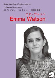 音声dl付 ハリウッドスターの英語 英国俳優編 エマ ワトソン 最新刊 アルク英語出版編集部 無料試し読みなら漫画 マンガ 電子書籍のコミックシーモア 音声dl付 ハリウッドスターの英語 英国俳優編 エマ ワトソン 最新刊 アルク英語出版編集部 無料試し読みなら漫画 マンガ 電子書籍のコミックシーモア
