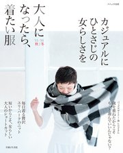 大人になったら 着たい服 15 16秋冬 最新刊 無料試し読みなら漫画 マンガ 電子書籍のコミックシーモア