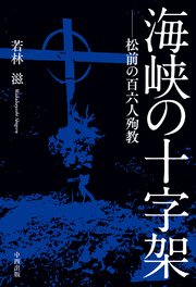 ろくに 十字架 ん の