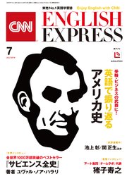 音声dl付き Cnn English Express 19年7月号 ｃｎｎｅｎｇｌｉｓｈｅｘｐｒｅｓｓ 無料試し読みなら漫画 マンガ 電子書籍のコミックシーモア