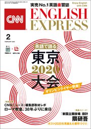 音声dl付き Cnn English Express 年2月号 ｃｎｎｅｎｇｌｉｓｈｅｘｐｒｅｓｓ 無料試し読みなら漫画 マンガ 電子書籍のコミックシーモア
