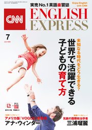 音声dl付き Cnn English Express 年7月号 無料試し読みなら漫画 マンガ 電子書籍のコミックシーモア 音声dl付き Cnn English Express 年7月号 無料試し読みなら漫画 マンガ 電子書籍のコミックシーモア