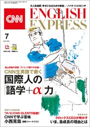 音声dl付き Cnn English Express 21年7月号 ｃｎｎｅｎｇｌｉｓｈｅｘｐｒｅｓｓ 無料試し読みなら漫画 マンガ 電子書籍のコミックシーモア