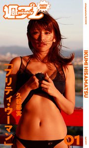 週プレ Photo Book 久松郁実 プリティ ウーマン 最新刊 無料試し読みなら漫画 マンガ 電子書籍のコミックシーモア 週プレ Photo Book 久松郁実 プリティ ウーマン 最新刊 無料試し読みなら漫画 マンガ 電子書籍のコミックシーモア