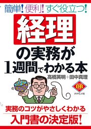 経理の実務が1週間でわかる本 最新刊 無料試し読みなら漫画 マンガ 電子書籍のコミックシーモア 経理の実務が1週間でわかる本 最新刊 無料試し読みなら漫画 マンガ 電子書籍のコミックシーモア
