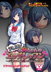 デレツンお姉ちゃんのエッチレッスン イジメちゃうのは 愛してるからなんだよ アドベンチャーゲームブック 最新刊 無料試し読みなら漫画 マンガ 電子書籍のコミックシーモア