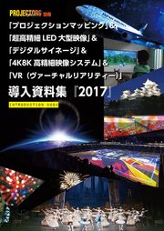 プロジェクションマッピング 超高精細led大型映像 デジタルサイネージ 4k8k高精細映像システム Vr ヴァーチャルリアリティー 導入資料集 17 最新刊 無料試し読みなら漫画 マンガ 電子書籍のコミックシーモア