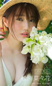 Non No Digital Photo Book 松川菜々花 Last Teen Summer 最新刊 松川菜々花 神戸健太郎 無料試し読みなら漫画 マンガ 電子書籍のコミックシーモア
