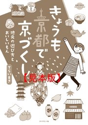 コミックエッセイ きょうも京都で京づくし 見本 最新刊 無料試し読みなら漫画 マンガ 電子書籍のコミックシーモア コミックエッセイ きょうも京都で京づくし 見本 最新刊 無料試し読みなら漫画 マンガ 電子書籍のコミックシーモア