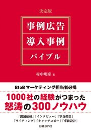 決定版 事例広告 導入事例 バイブル 最新刊 無料試し読みなら漫画 マンガ 電子書籍のコミックシーモア