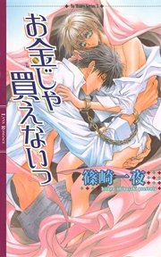 お金がないっ 最新刊 無料試し読みなら漫画 マンガ 電子書籍のコミックシーモア