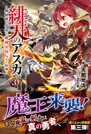 緋天のアスカ 異世界の少女に最強宝具与えた結果 3 最新刊 ノクスノベルス 天那光汰 218 無料試し読みなら漫画 マンガ 電子書籍のコミックシーモア 緋天のアスカ 異世界の少女に最強宝具与えた結果 3 最新刊 ノクスノベルス 天那光汰 218 無料試し読みなら漫画 マンガ 電子書籍のコミックシーモア
