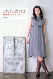 きちんとシルエットの直線縫いワンピース かんたんなのにカッコ良いスタイル26 最新刊 無料試し読みなら漫画 マンガ 電子書籍のコミックシーモア きちんとシルエットの直線縫いワンピース かんたんなのにカッコ良いスタイル26 最新刊 無料試し読みなら漫画 マンガ 電子書籍のコミックシーモア