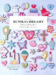 Sweets Artist Kunika S Dreamy アイシングクッキー お砂糖で夢を描く 甘く可愛いお菓子たち 最新刊 無料試し読みなら漫画 マンガ 電子書籍のコミックシーモア Sweets Artist Kunika S Dreamy アイシングクッキー お砂糖で夢を描く 甘く可愛いお菓子たち 最新刊 無料試し読みなら漫画 マンガ 電子書籍のコミックシーモア