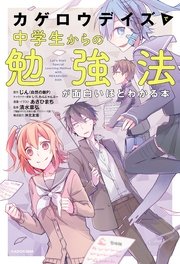 カゲロウデイズ 8巻 無料試し読みなら漫画 マンガ 電子書籍のコミックシーモア