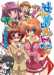 せんすいかん まとめ 最新刊 無料試し読みなら漫画 マンガ 電子書籍のコミックシーモア せんすいかん まとめ 最新刊 無料試し読みなら漫画 マンガ 電子書籍のコミックシーモア
