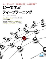 C で学ぶディープラーニング 最新刊 無料試し読みなら漫画 マンガ 電子書籍のコミックシーモア C で学ぶディープラーニング 最新刊 無料試し読みなら漫画 マンガ 電子書籍のコミックシーモア