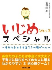 いじめられっ子