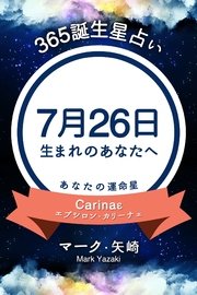 365誕生日占い 7月26日生まれのあなたへ 無料試し読みなら漫画 マンガ 電子書籍のコミックシーモア 365誕生日占い 7月26日生まれのあなたへ 無料試し読みなら漫画 マンガ 電子書籍のコミックシーモア