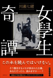 女學生奇譚 最新刊 川瀬七緒 無料試し読みなら漫画 マンガ 電子書籍のコミックシーモア 女學生奇譚 最新刊 川瀬七緒 無料試し読みなら漫画 マンガ 電子書籍のコミックシーモア