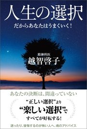 人生の選択 だからあなたはうまくいく 最新刊 無料試し読みなら漫画 マンガ 電子書籍のコミックシーモア 人生の選択 だからあなたはうまくいく 最新刊 無料試し読みなら漫画 マンガ 電子書籍のコミックシーモア