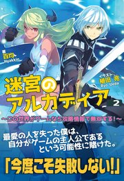 迷宮のアルカディア この世界がゲームなら攻略情報で無双する 2 最新刊 ノクスノベルス 百均 植田亮 無料試し読みなら漫画 マンガ 電子書籍のコミックシーモア 迷宮のアルカディア この世界がゲームなら攻略情報で無双する 2 最新刊 ノクスノベルス 百均 植田亮 無料試し読みなら漫画 マンガ 電子書籍のコミックシーモア