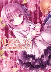 てぃんくるイラストレーションズ Quintet Tea Party ロウきゅーぶ 最新刊 無料試し読みなら漫画 マンガ 電子書籍のコミックシーモア