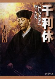 千利休 最新刊 無料試し読みなら漫画 マンガ 電子書籍のコミックシーモア 千利休 最新刊 無料試し読みなら漫画 マンガ 電子書籍のコミックシーモア