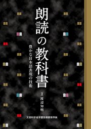 朗読の教科書 最新刊 渡辺知明 無料試し読みなら漫画 マンガ 電子書籍のコミックシーモア 朗読の教科書 最新刊 渡辺知明 無料試し読みなら漫画 マンガ 電子書籍のコミックシーモア