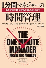 1ページ目 1分間マネジャーの時間管理 最新刊 無料試し読みなら漫画 マンガ 電子書籍のコミックシーモア