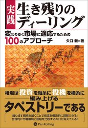 実践 生き残りのディーリング 最新刊 矢口新 無料試し読みなら漫画 マンガ 電子書籍のコミックシーモア 実践 生き残りのディーリング 最新刊 矢口新 無料試し読みなら漫画 マンガ 電子書籍のコミックシーモア