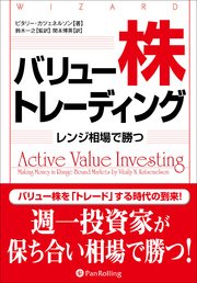 バリュー株トレーディング レンジ相場で勝つ 最新刊 無料試し読みなら漫画 マンガ 電子書籍のコミックシーモア バリュー株トレーディング レンジ相場で勝つ 最新刊 無料試し読みなら漫画 マンガ 電子書籍のコミックシーモア
