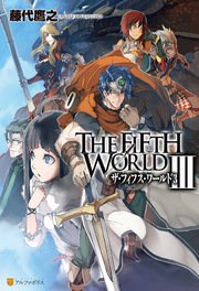 The Fifth World Iii 無料試し読みなら漫画 マンガ 電子書籍のコミックシーモア The Fifth World Iii 無料試し読みなら漫画 マンガ 電子書籍のコミックシーモア