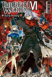 The Fifth World Vi 最新刊 無料試し読みなら漫画 マンガ 電子書籍のコミックシーモア The Fifth World Vi 最新刊 無料試し読みなら漫画 マンガ 電子書籍のコミックシーモア