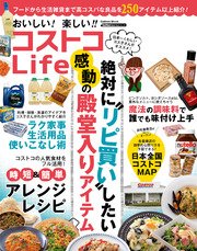 おいしい 楽しい コストコlife 最新刊 無料試し読みなら漫画 マンガ 電子書籍のコミックシーモア おいしい 楽しい コストコlife 最新刊 無料試し読みなら漫画 マンガ 電子書籍のコミックシーモア