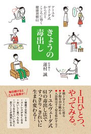きょうの毒出し 最新刊 無料試し読みなら漫画 マンガ 電子書籍のコミックシーモア きょうの毒出し 最新刊 無料試し読みなら漫画 マンガ 電子書籍のコミックシーモア