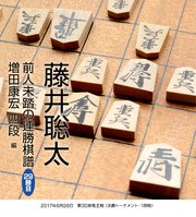 藤井聡太 前人未踏の連勝棋譜 29勝目 増田康宏 四段 編 最新刊 棋譜研究会 無料試し読みなら漫画 マンガ 電子書籍のコミックシーモア 藤井聡太 前人未踏の連勝棋譜 29勝目 増田康宏 四段 編 最新刊 棋譜研究会 無料試し読みなら漫画 マンガ 電子書籍のコミックシーモア