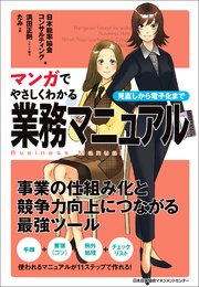マンガでやさしくわかる業務マニュアル 最新刊 無料試し読みなら漫画 マンガ 電子書籍のコミックシーモア