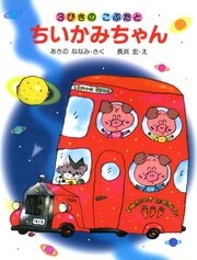 3びきのこぶたとちいかみちゃん 最新刊 無料試し読みなら漫画 マンガ 電子書籍のコミックシーモア 3びきのこぶたとちいかみちゃん 最新刊 無料試し読みなら漫画 マンガ 電子書籍のコミックシーモア