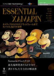 Essential Xamarin ネイティブからクロスプラットフォームまで モバイル Netの世界 最新刊 無料試し読みなら漫画 マンガ 電子書籍のコミックシーモア