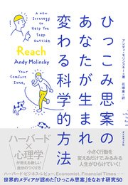 ひっこみ思案のあなたが生まれ変わる科学的方法 最新刊 無料試し読みなら漫画 マンガ 電子書籍のコミックシーモア ひっこみ思案のあなたが生まれ変わる科学的方法 最新刊 無料試し読みなら漫画 マンガ 電子書籍のコミックシーモア