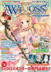 ウィクロスマガジン Vol 1 最新刊 ホビージャパンmook ホビージャパン 無料試し読みなら漫画 マンガ 電子書籍のコミックシーモア