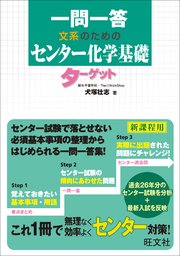 一問一答 文系のためのセンター化学基礎ターゲット 最新刊 無料試し読みなら漫画 マンガ 電子書籍のコミックシーモア 一問一答 文系のためのセンター化学基礎ターゲット 最新刊 無料試し読みなら漫画 マンガ 電子書籍のコミックシーモア